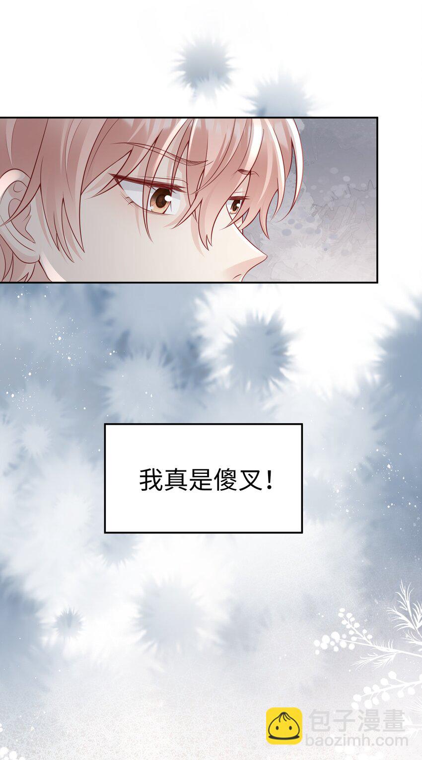 《裴宝》049 我走了 第27页