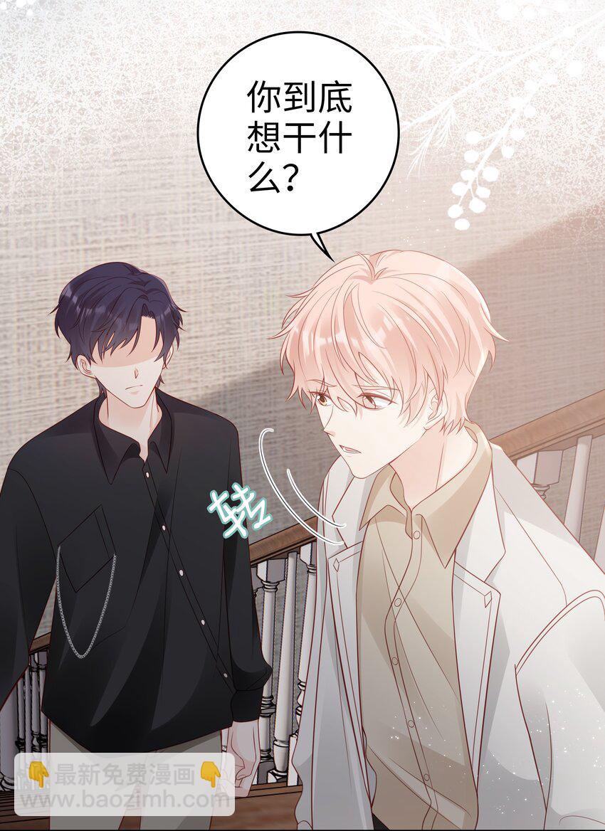 《裴宝》049 我走了 第28页