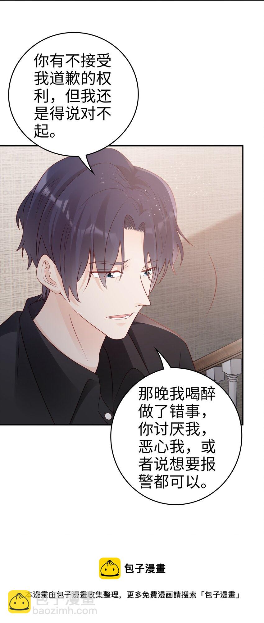《裴宝》049 我走了 第29页
