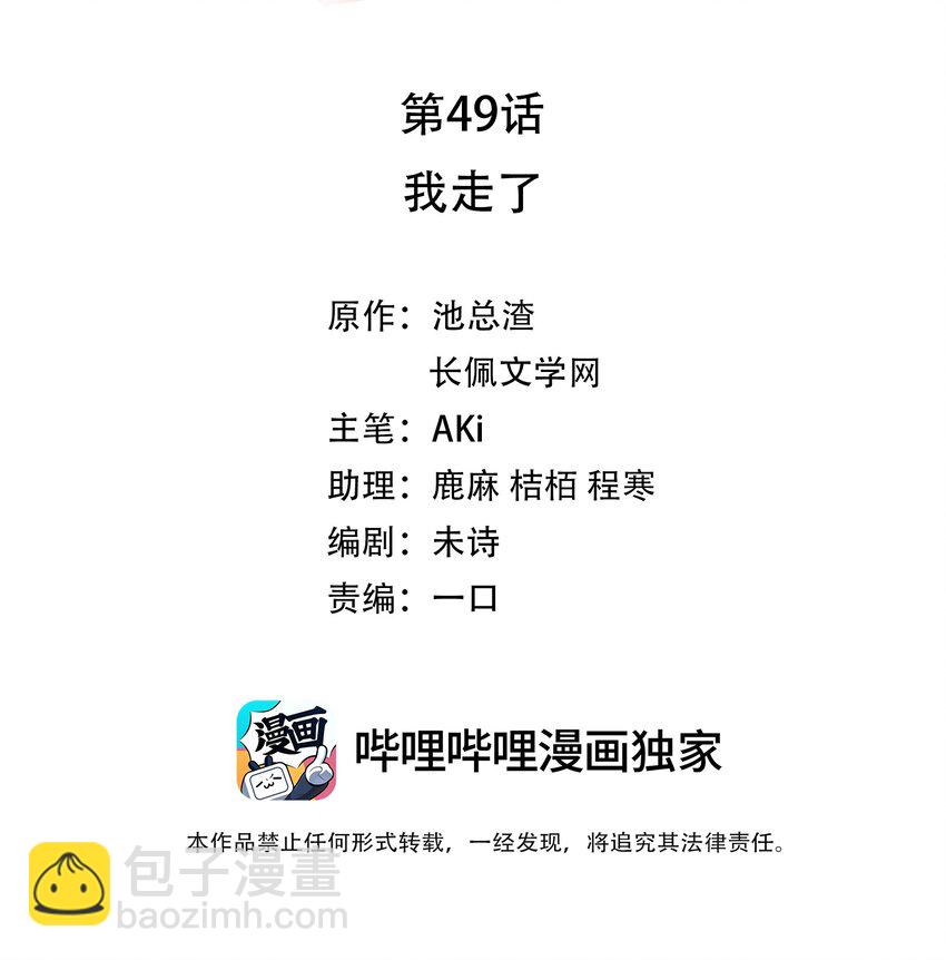 《裴宝》049 我走了 第2页