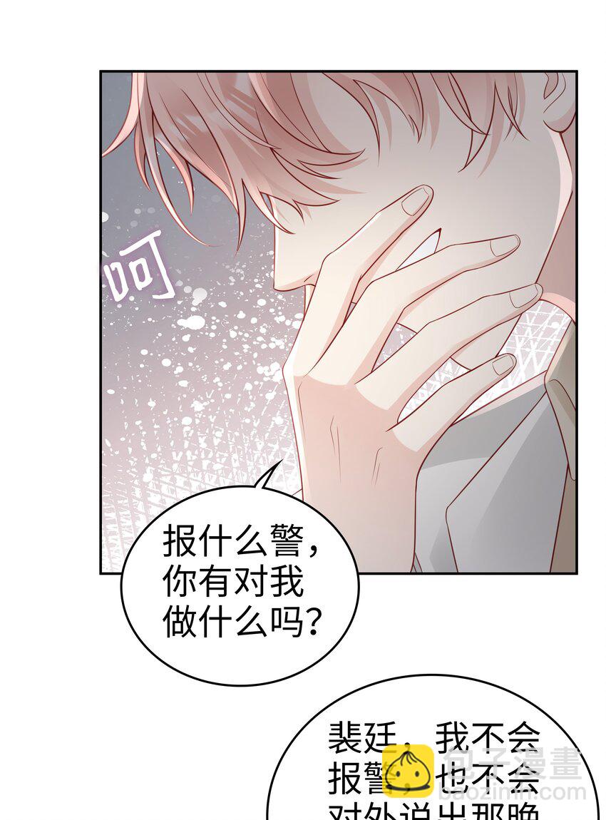 《裴宝》049 我走了 第30页