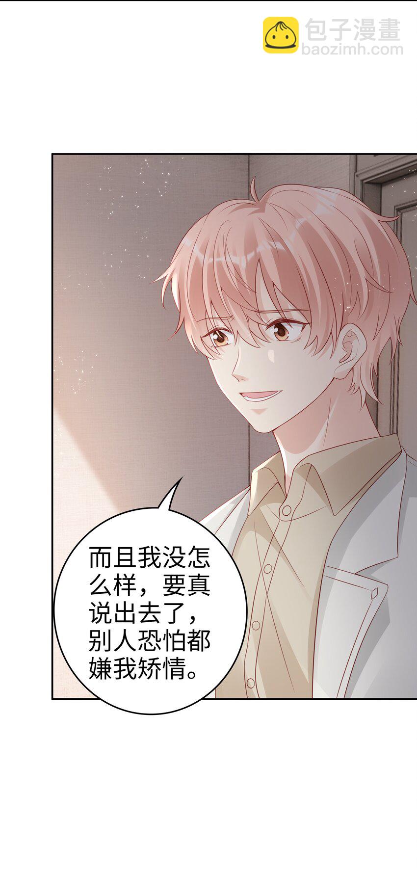 《裴宝》049 我走了 第32页