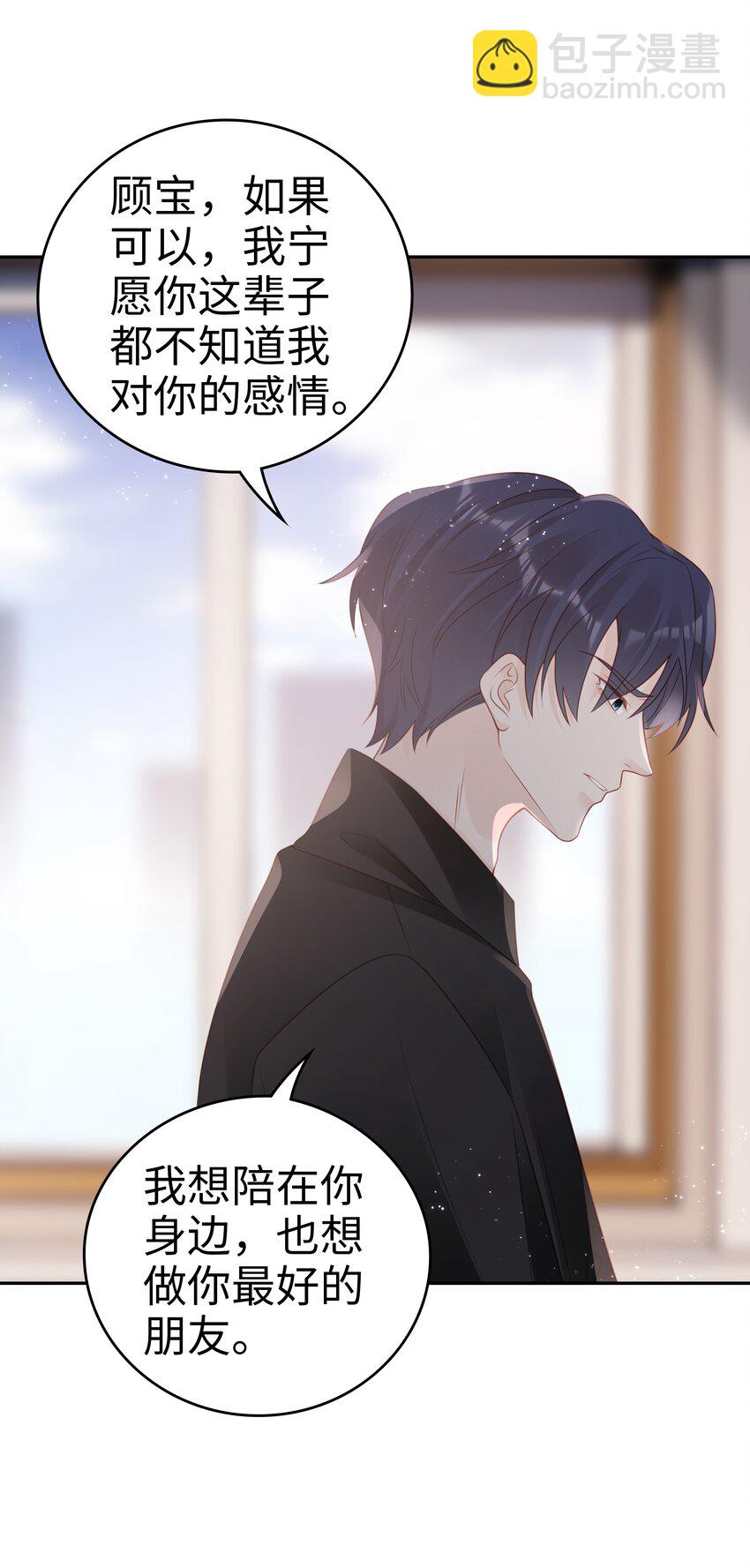 《裴宝》049 我走了 第35页