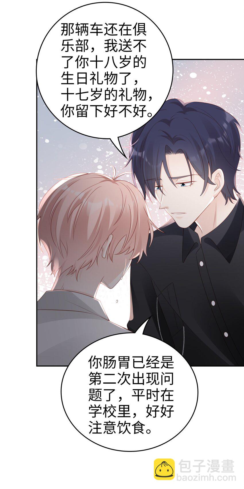 《裴宝》049 我走了 第39页