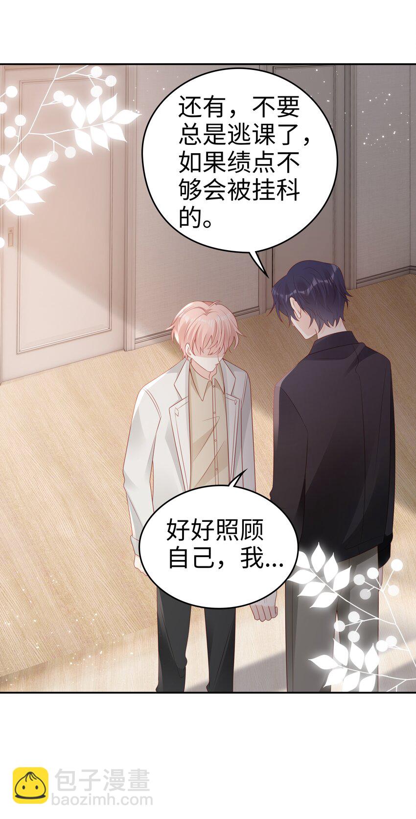 《裴宝》049 我走了 第40页