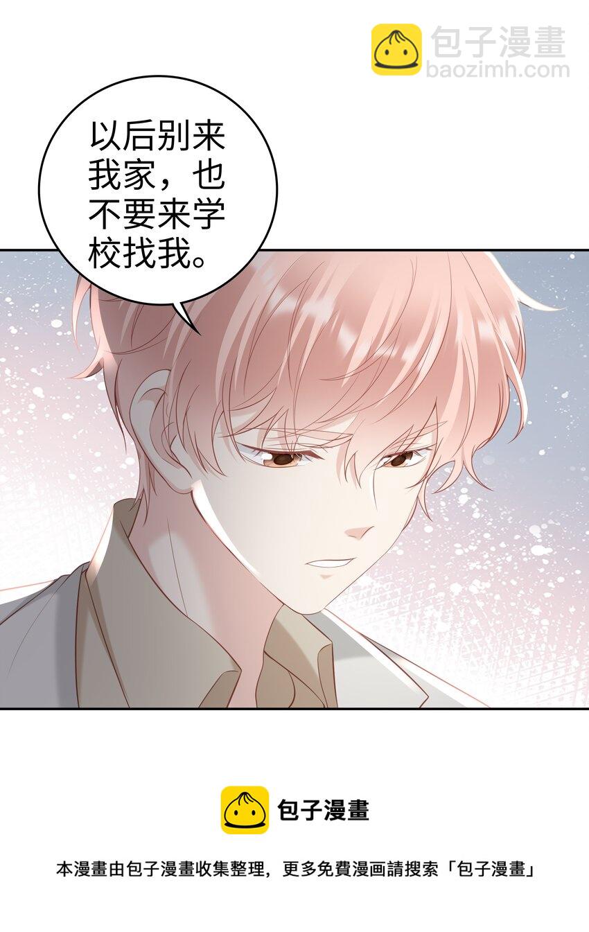 《裴宝》049 我走了 第5页