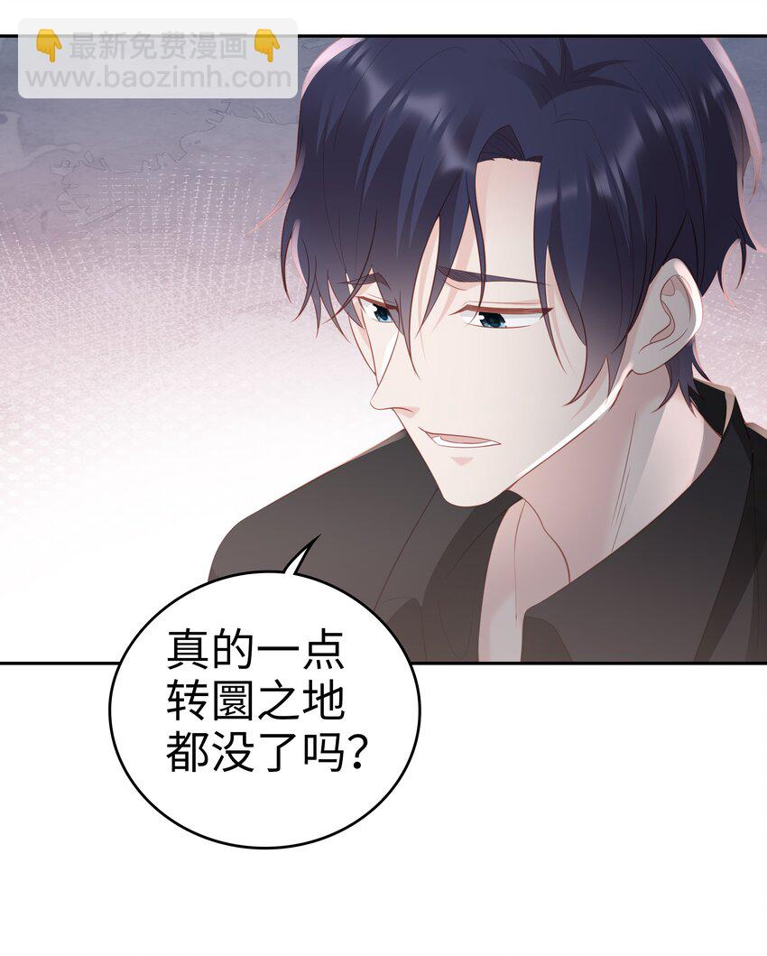 《裴宝》049 我走了 第6页