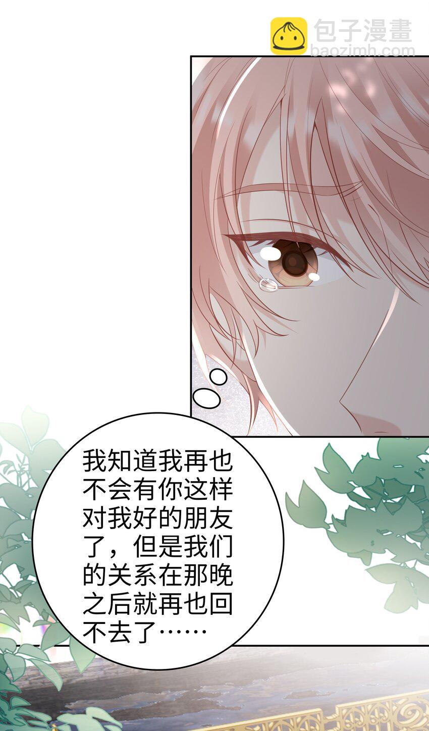 《裴宝》049 我走了 第8页