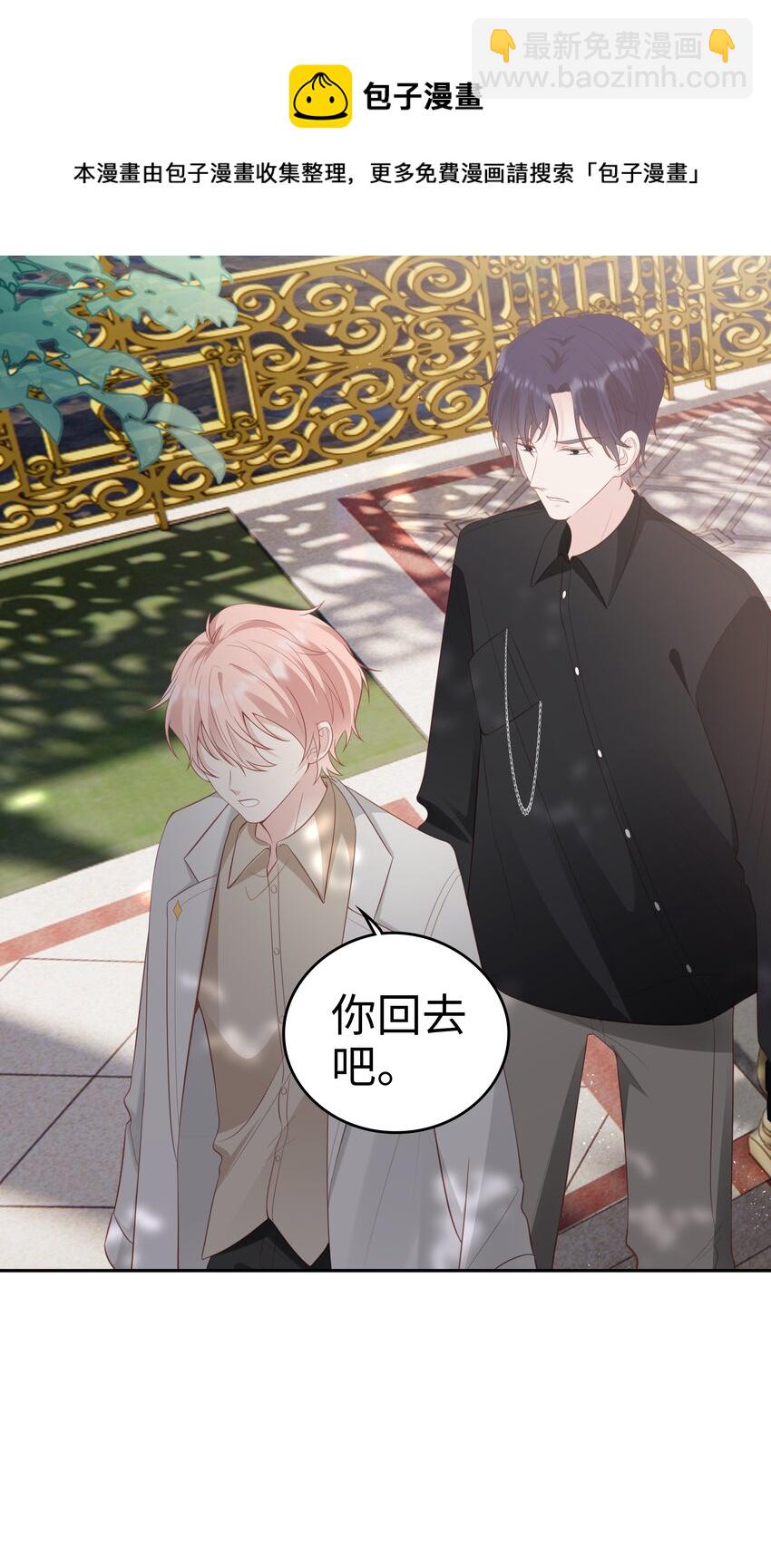 《裴宝》049 我走了 第9页