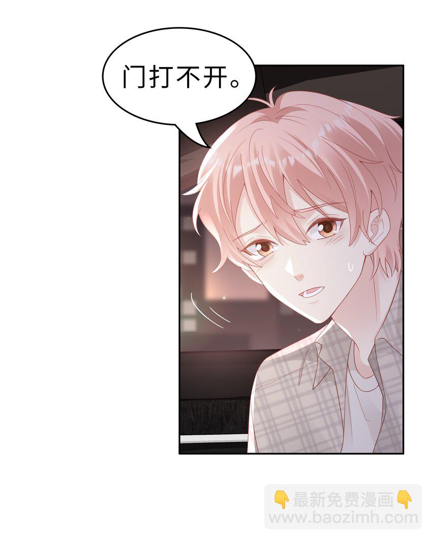 《裴宝》052 住我家吧 第10页