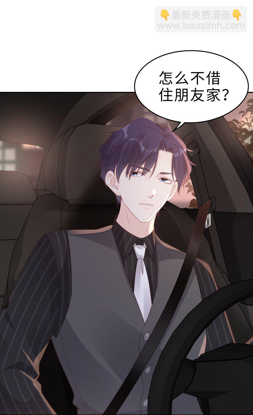 《裴宝》052 住我家吧 第11页