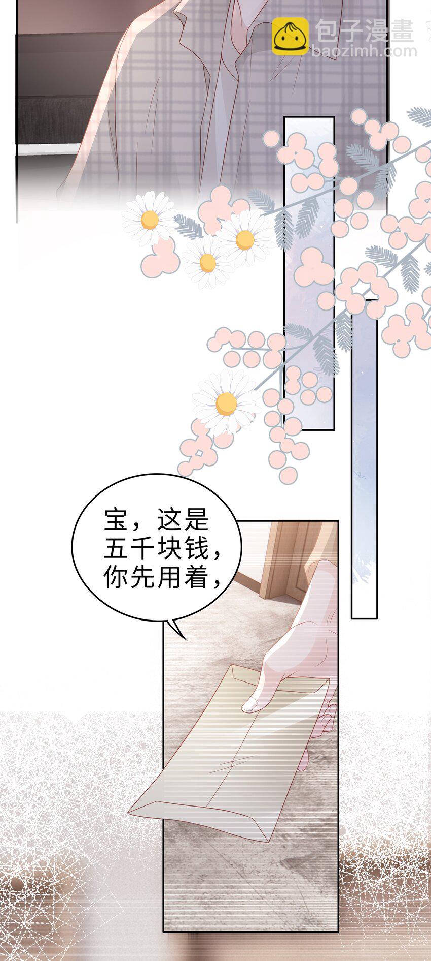 《裴宝》052 住我家吧 第13页