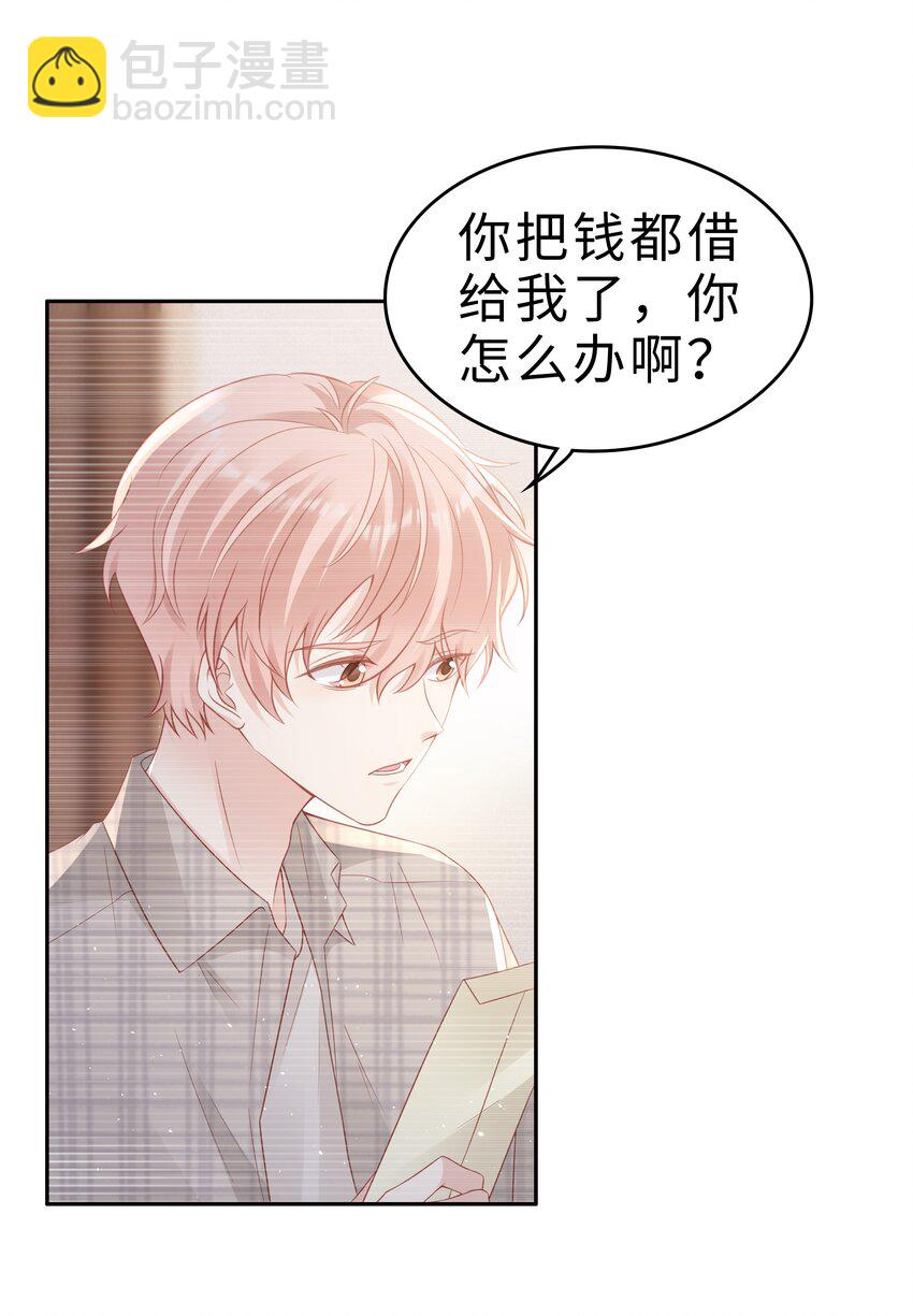 《裴宝》052 住我家吧 第15页