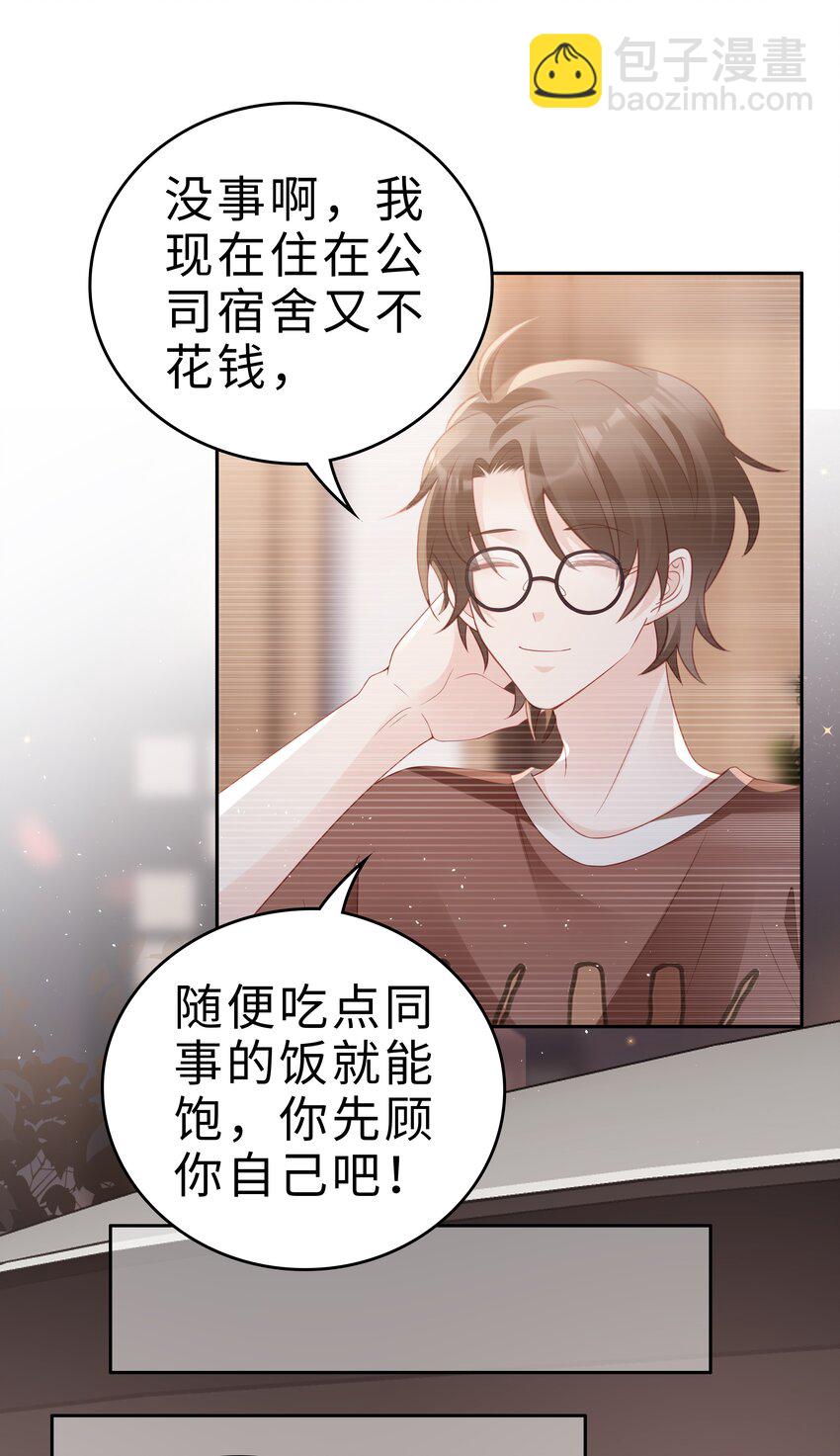 《裴宝》052 住我家吧 第16页