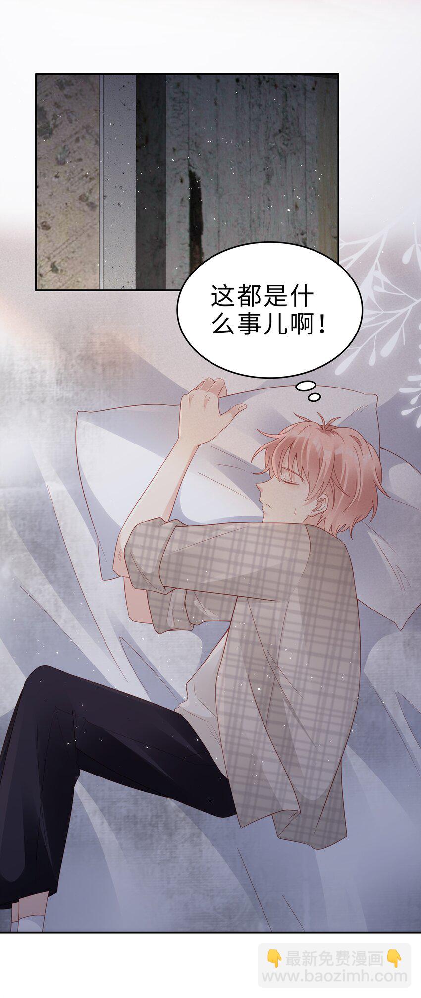 《裴宝》052 住我家吧 第21页