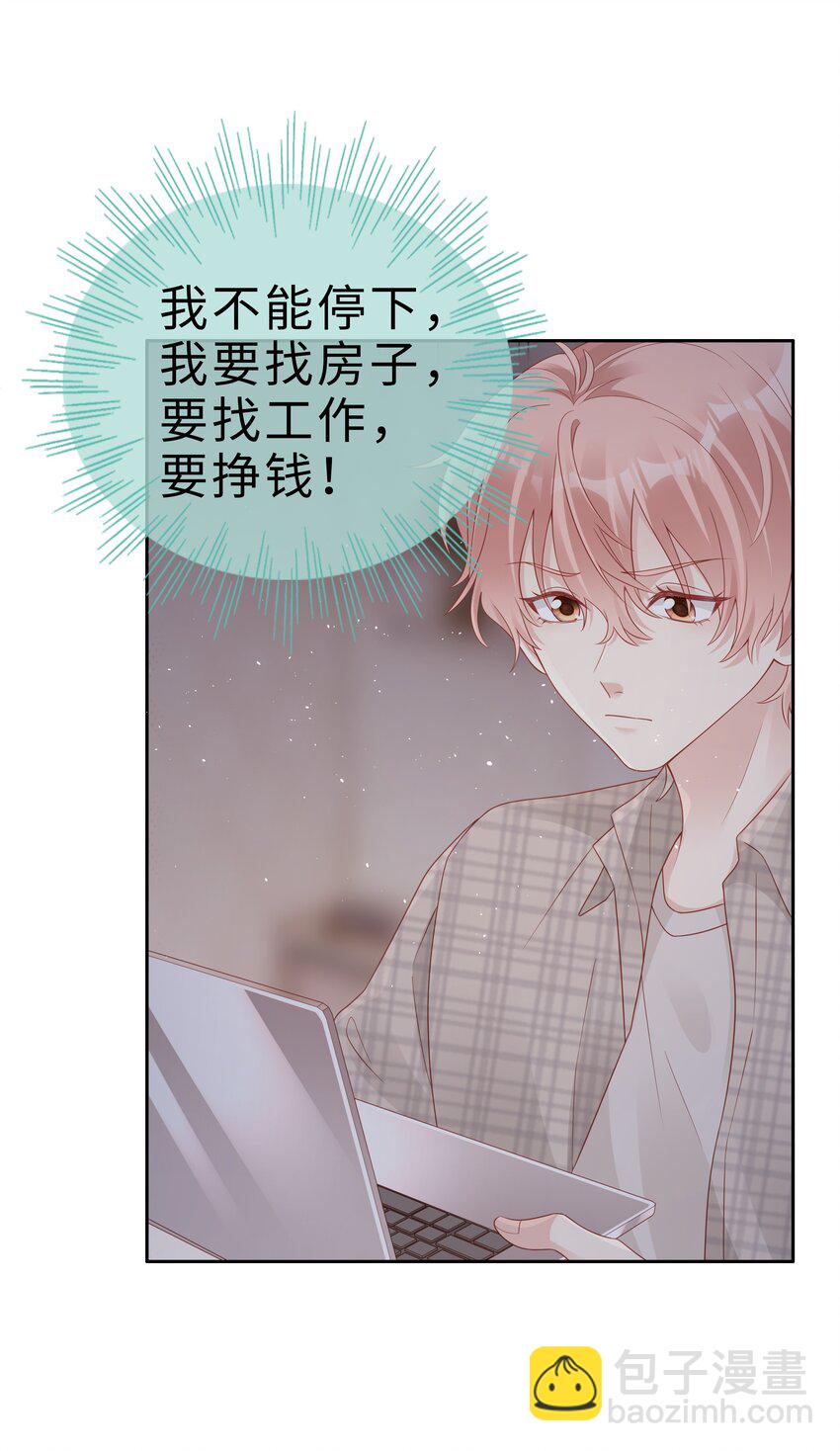 《裴宝》052 住我家吧 第22页