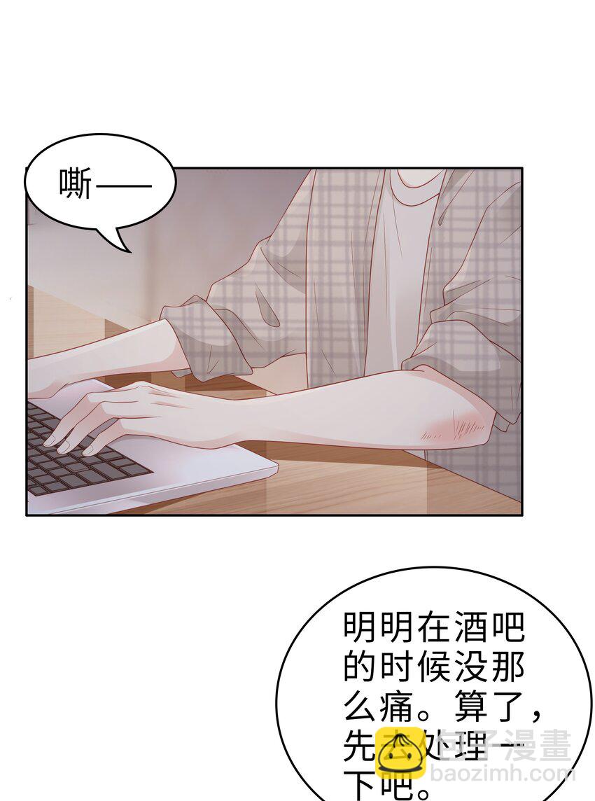 《裴宝》052 住我家吧 第23页