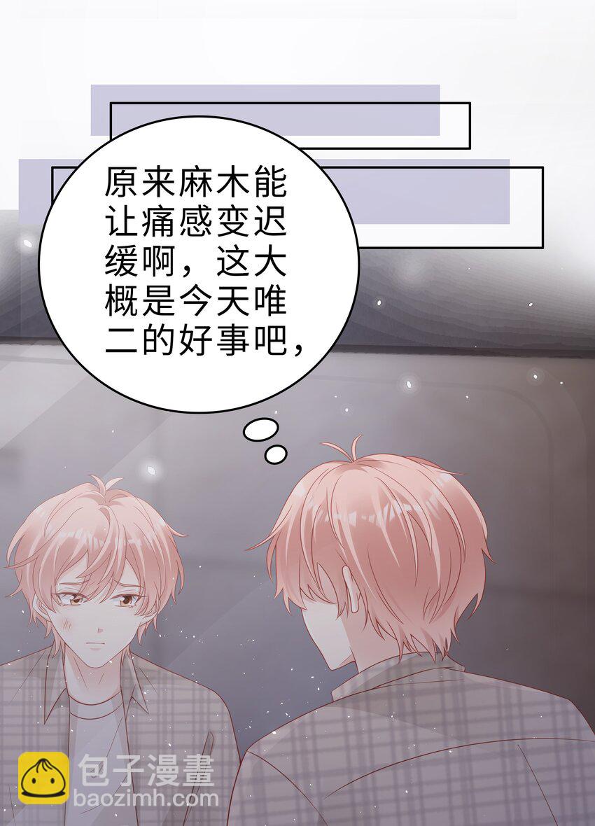 《裴宝》052 住我家吧 第25页