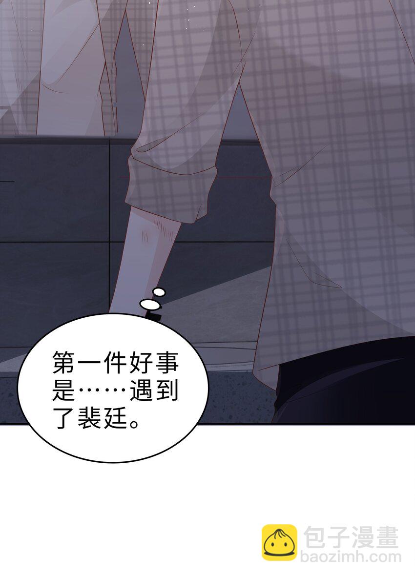 《裴宝》052 住我家吧 第26页