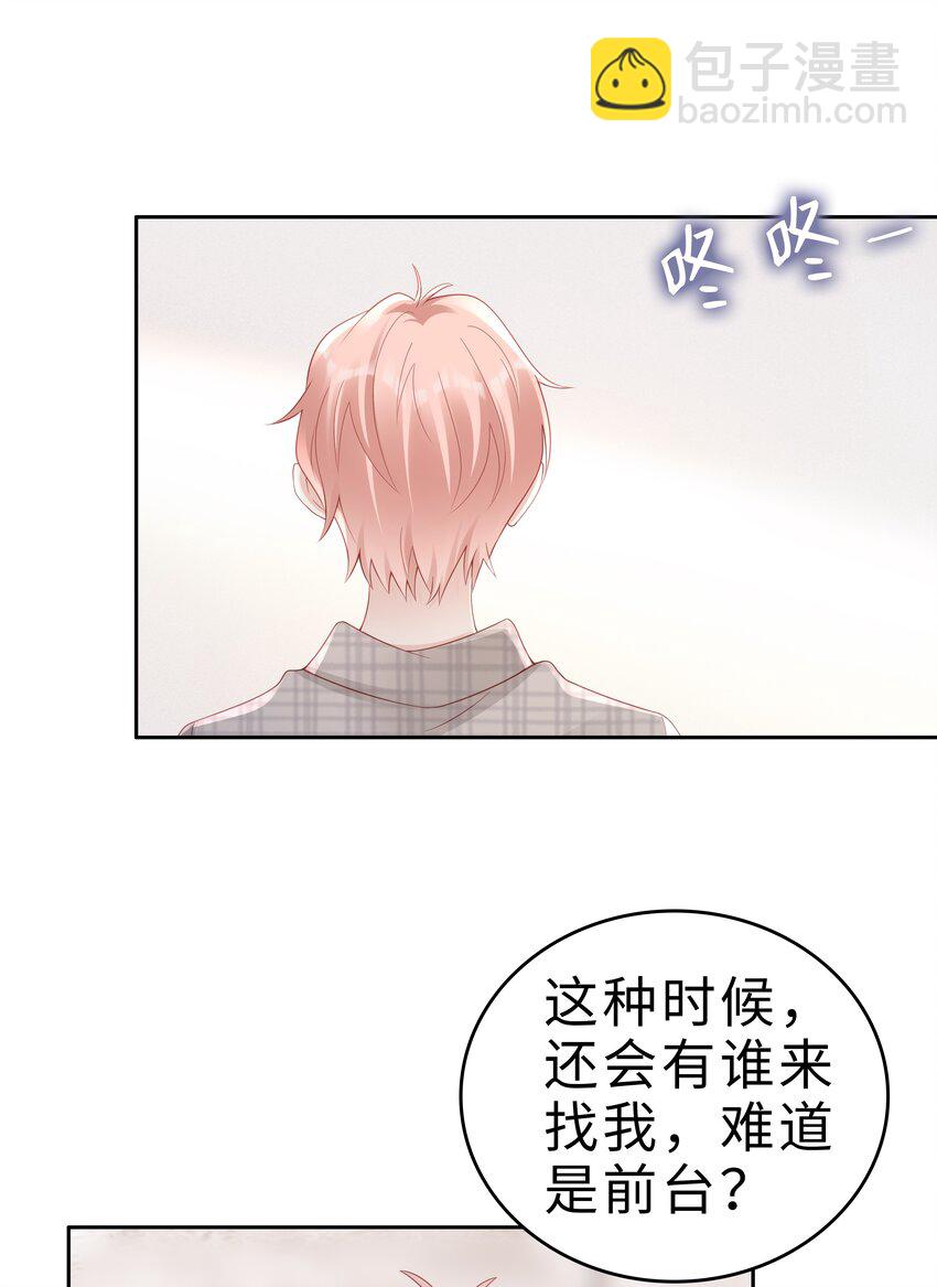 《裴宝》052 住我家吧 第27页