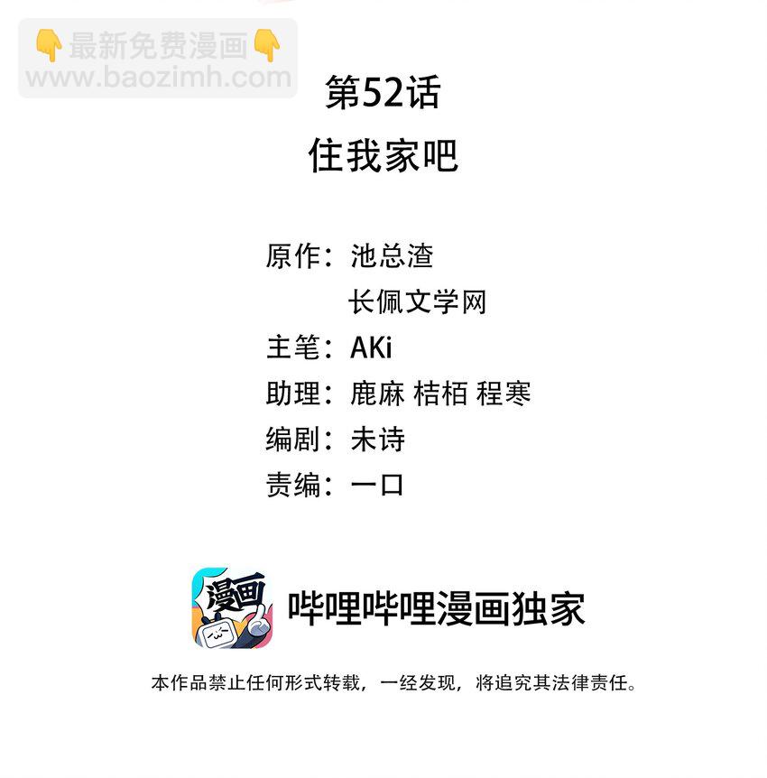 《裴宝》052 住我家吧 第2页