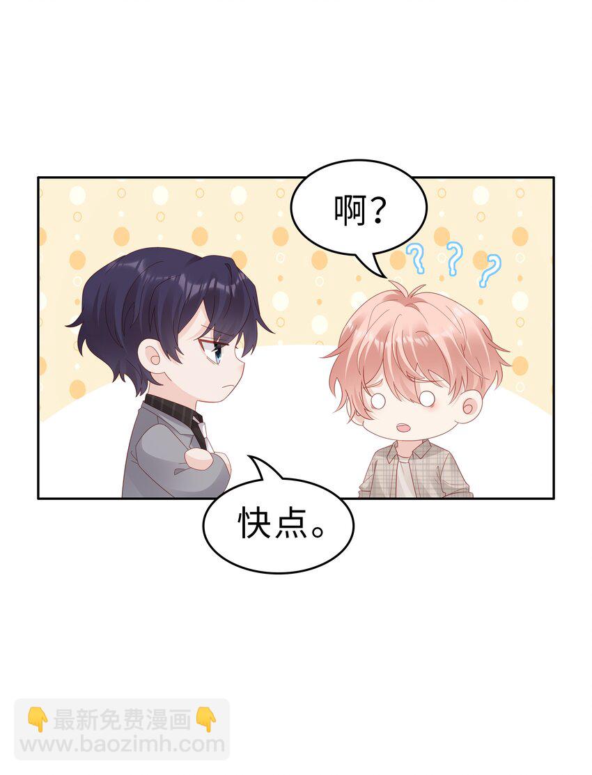 《裴宝》052 住我家吧 第32页