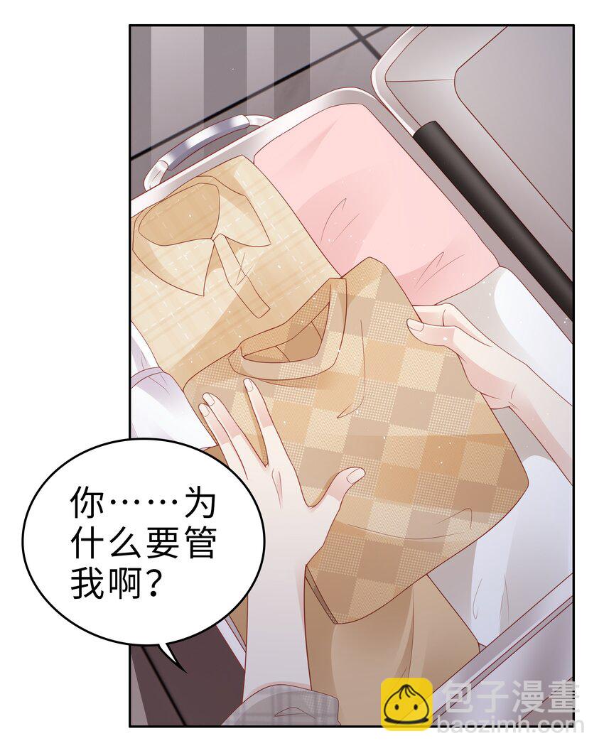 《裴宝》052 住我家吧 第33页