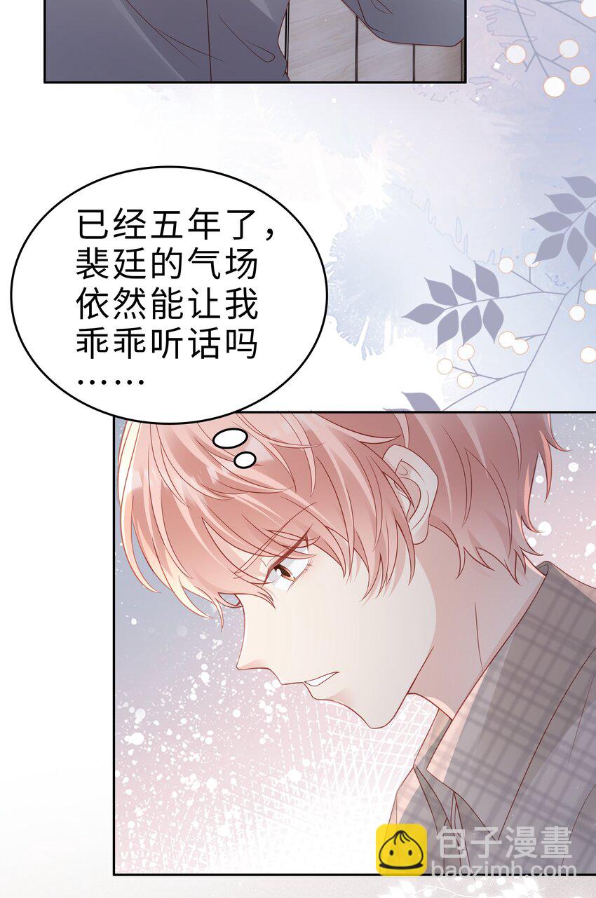 《裴宝》052 住我家吧 第35页