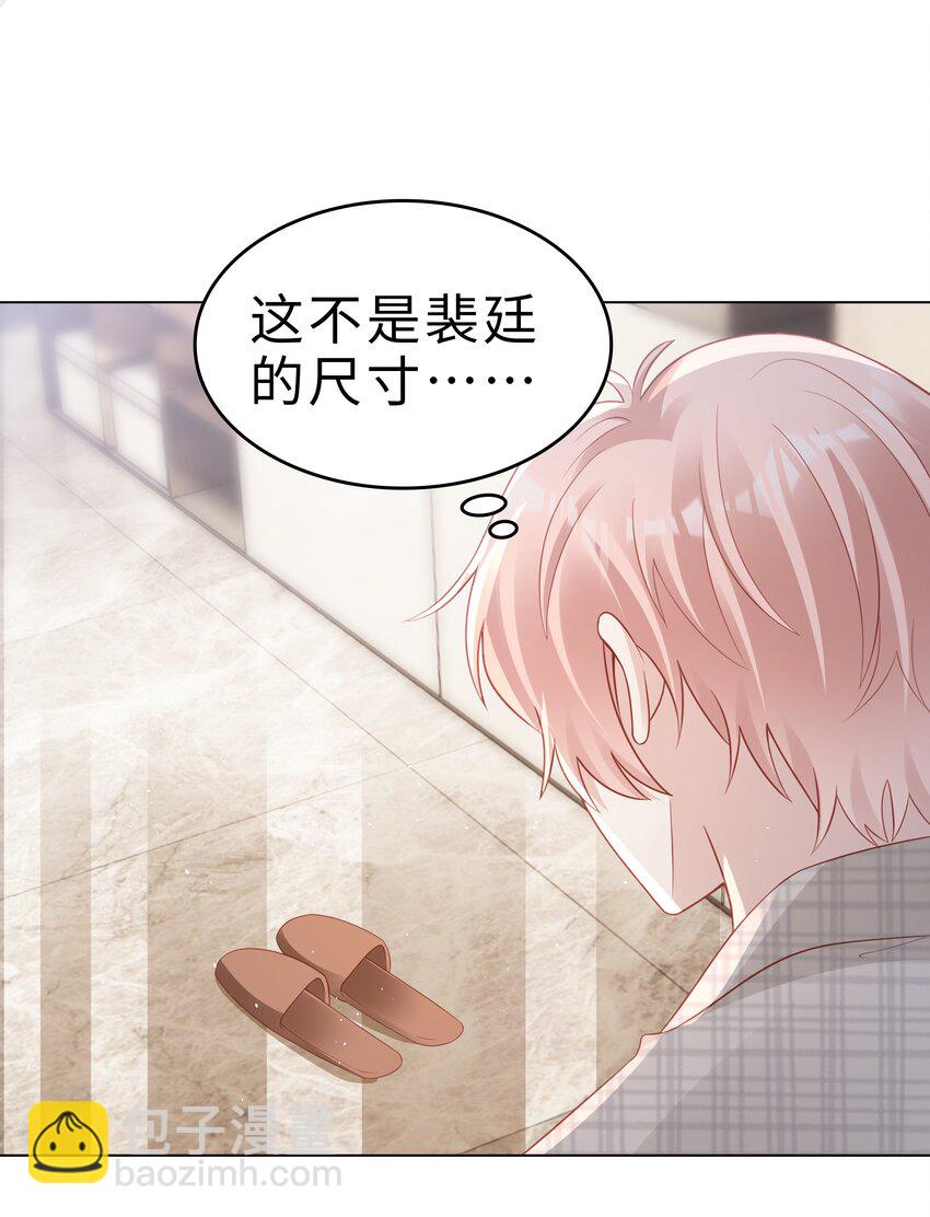《裴宝》052 住我家吧 第45页