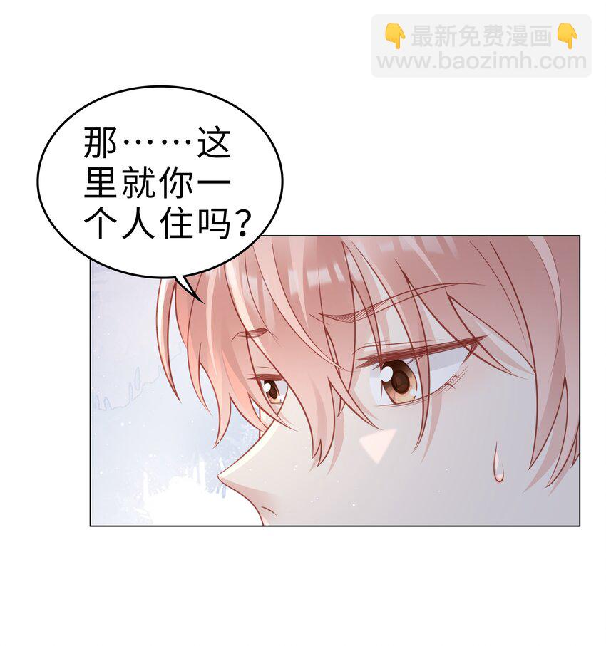 《裴宝》052 住我家吧 第46页