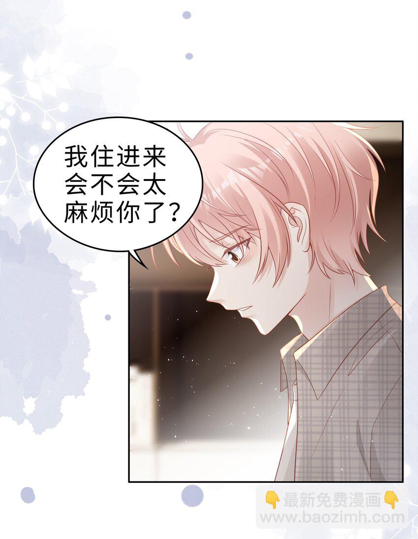 《裴宝》052 住我家吧 第48页