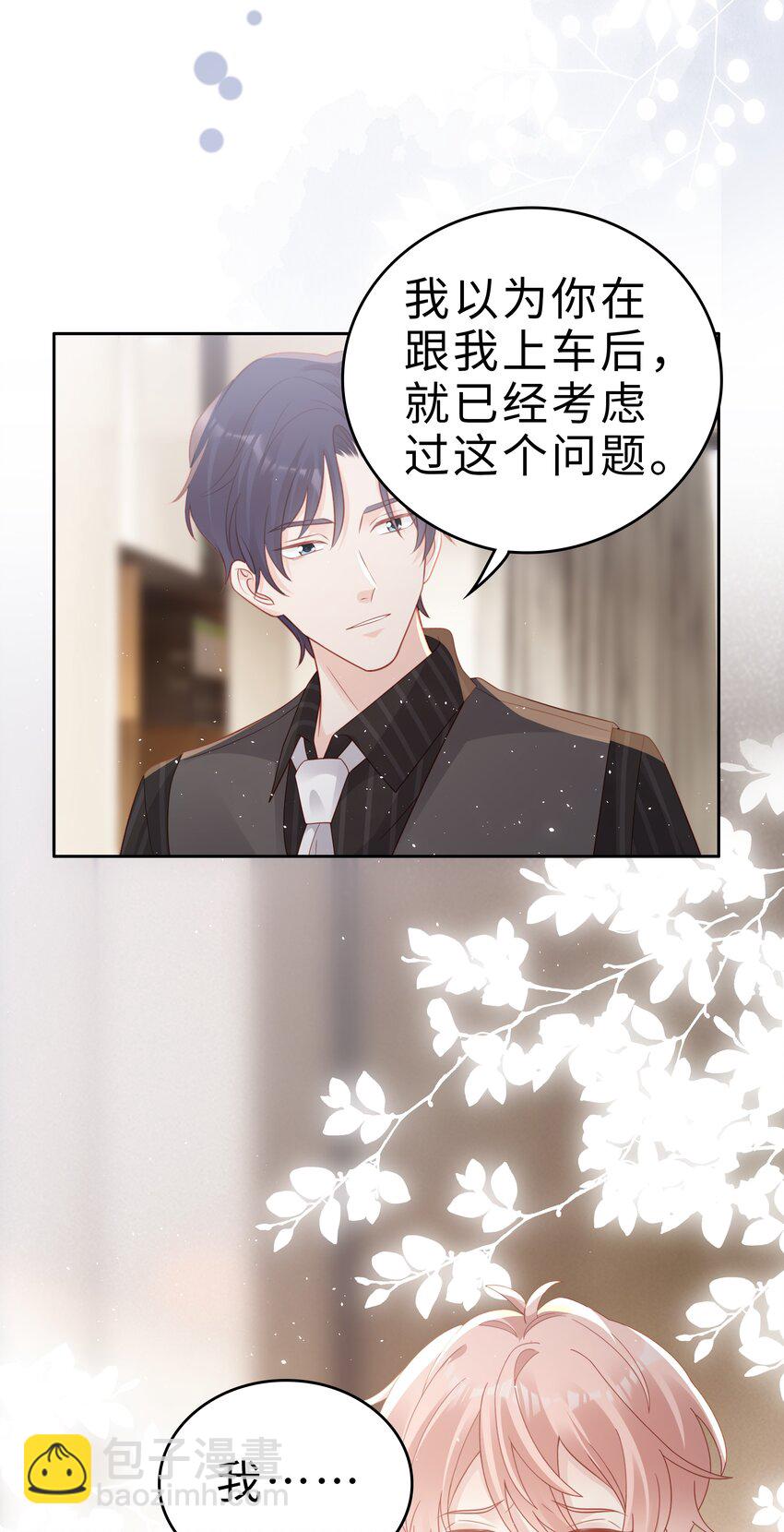 《裴宝》052 住我家吧 第49页