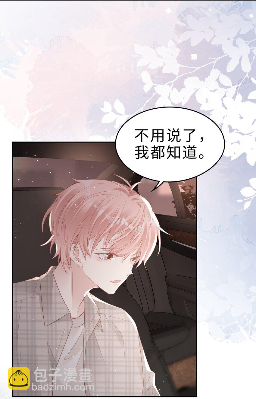 《裴宝》052 住我家吧 第4页