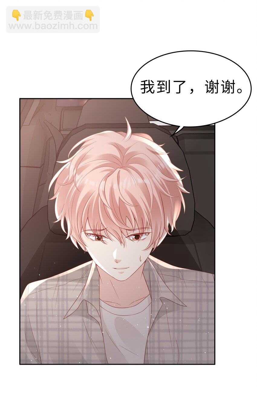 《裴宝》052 住我家吧 第8页