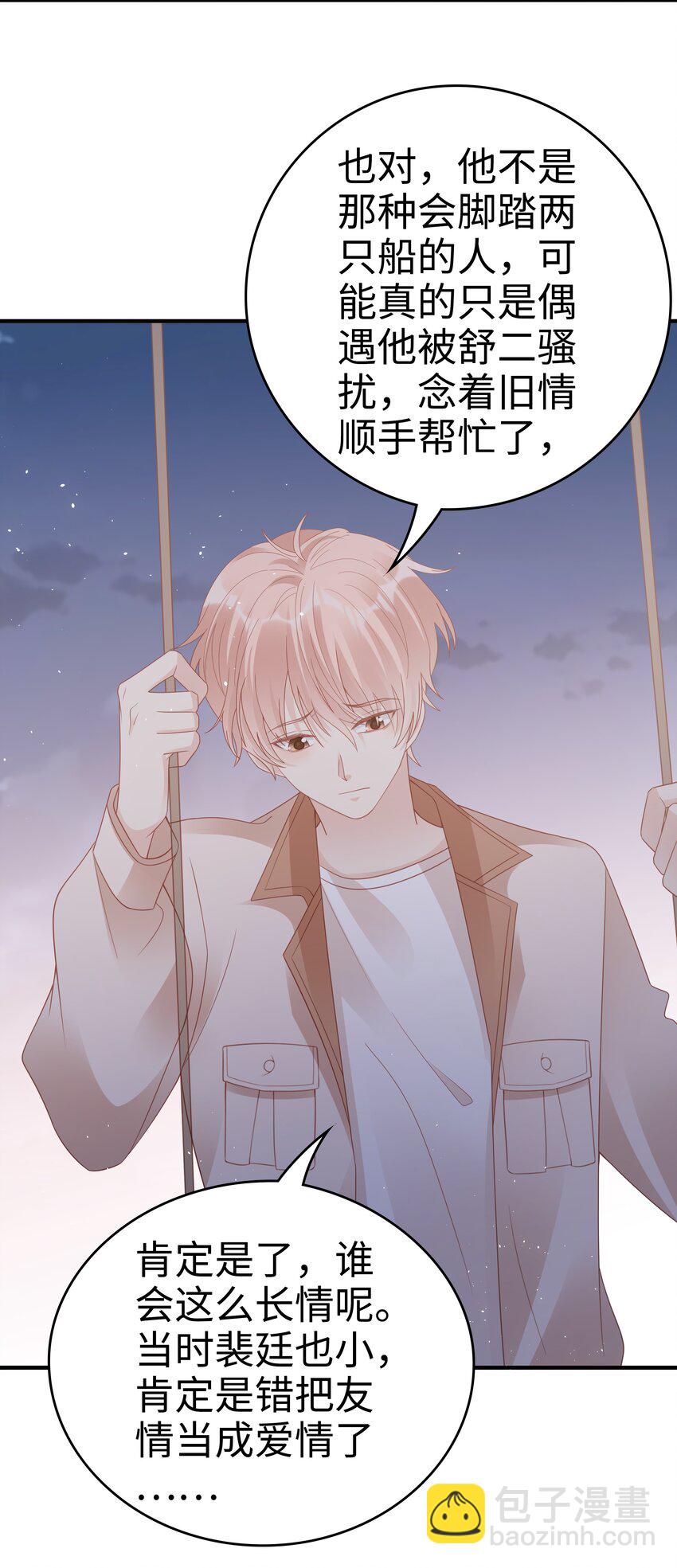 《裴宝》056 我们回家 第10页