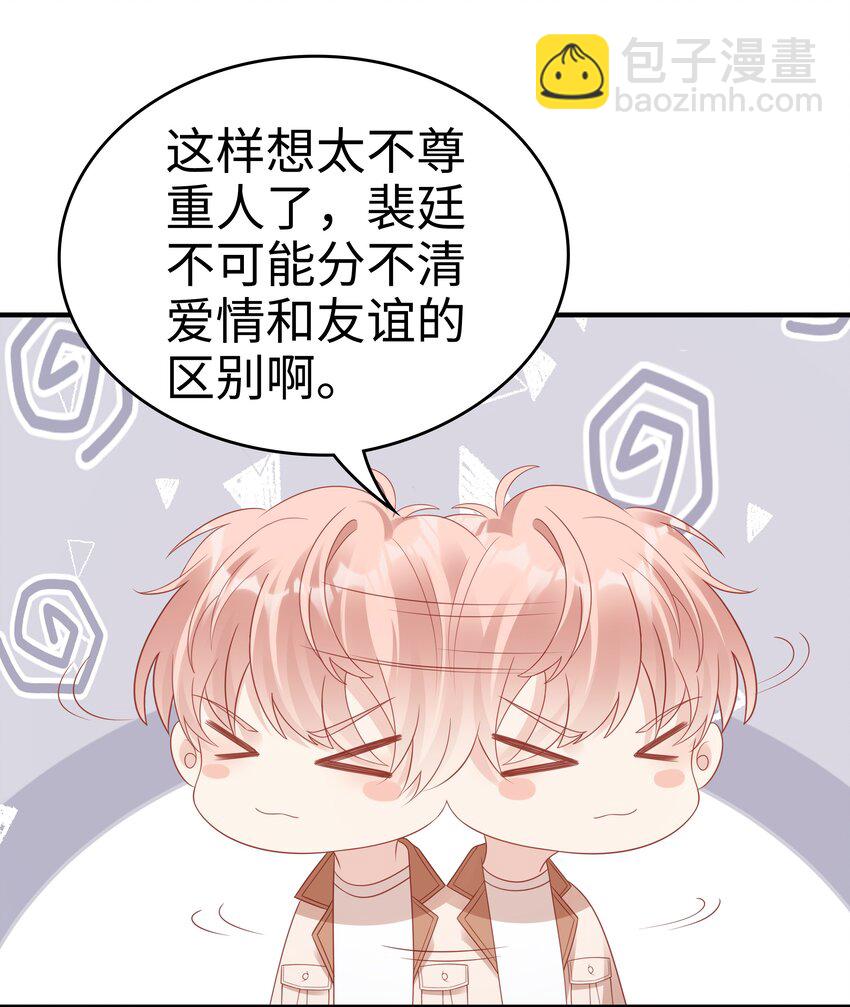 《裴宝》056 我们回家 第11页
