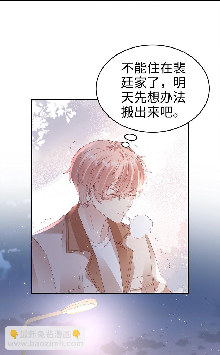 《裴宝》056 我们回家 第12页
