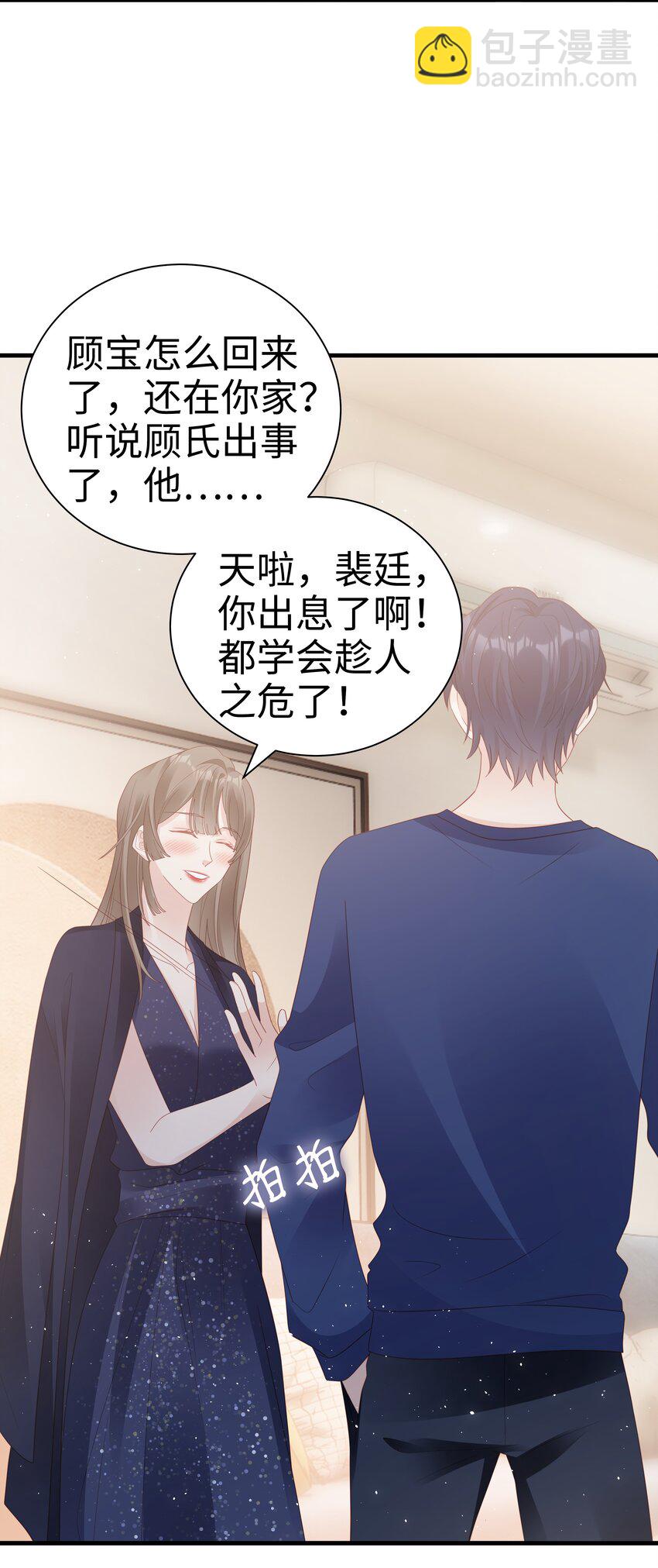 《裴宝》056 我们回家 第17页