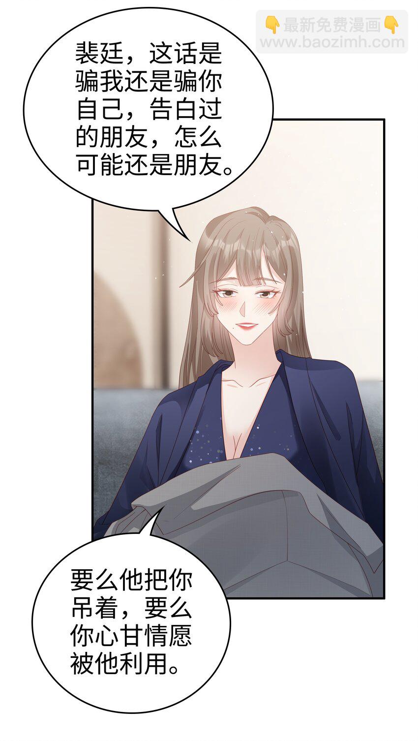 《裴宝》056 我们回家 第26页