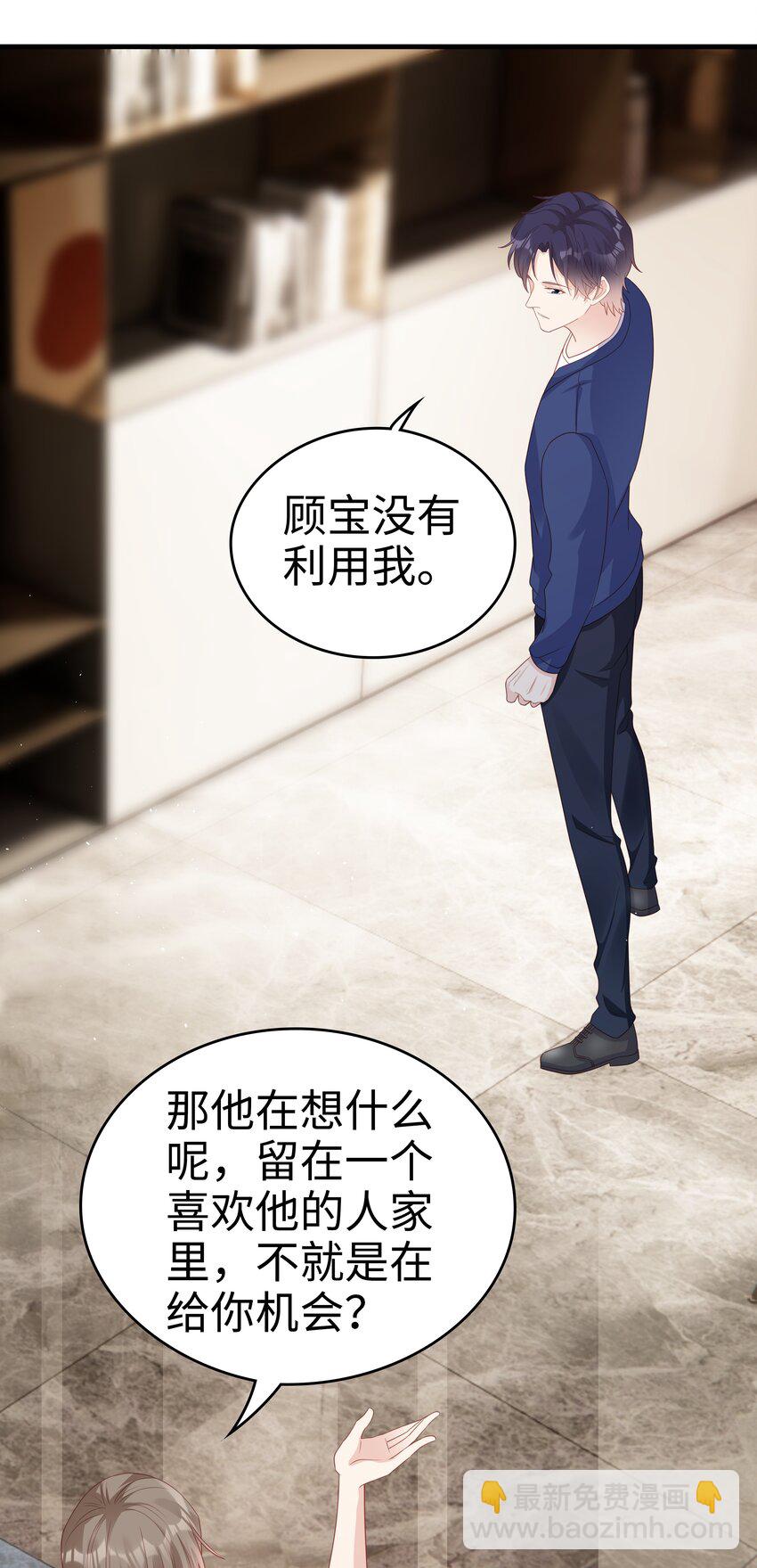 《裴宝》056 我们回家 第27页