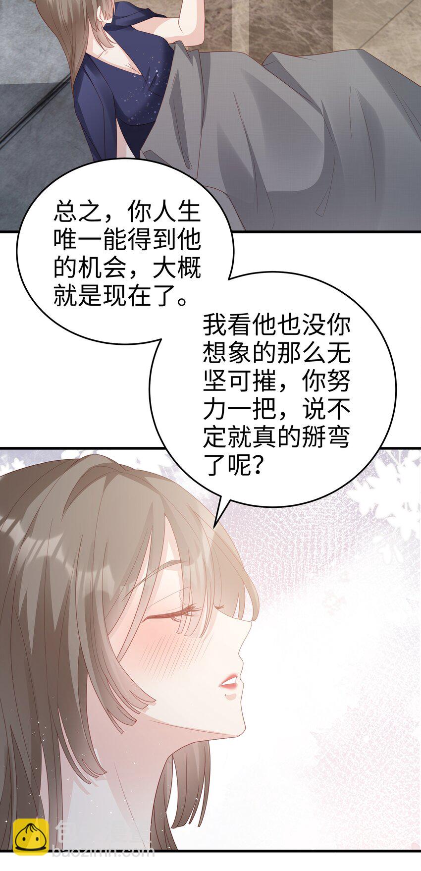 《裴宝》056 我们回家 第28页