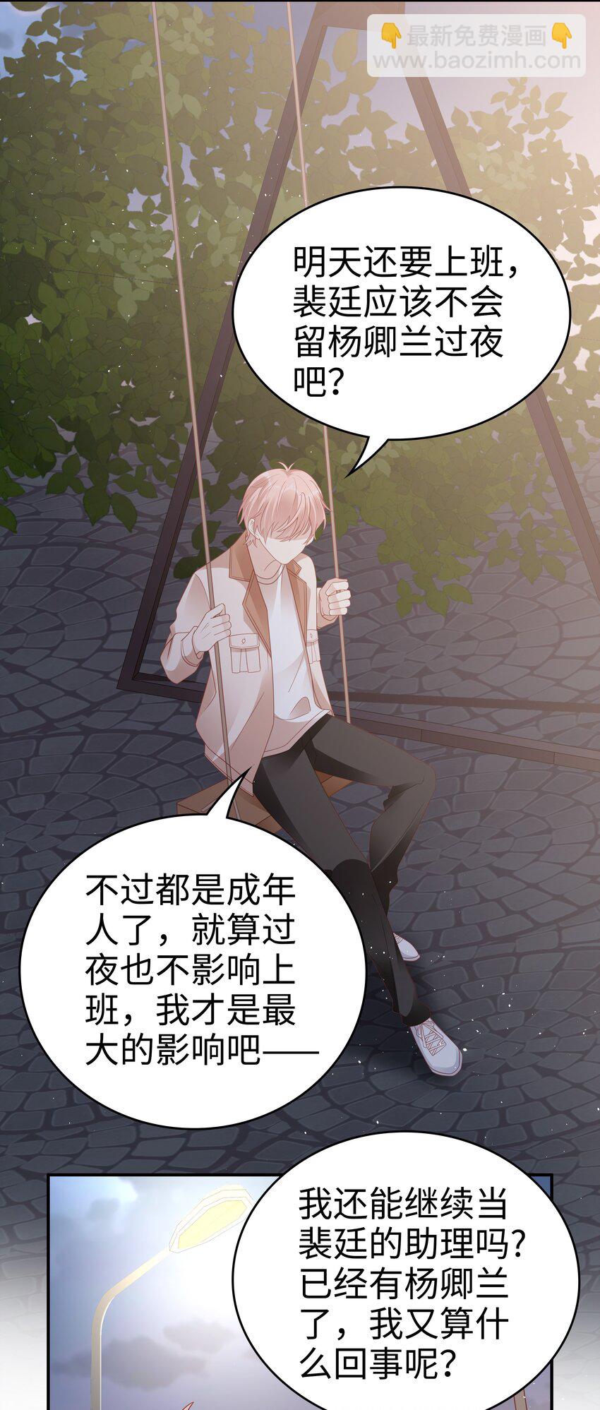《裴宝》056 我们回家 第8页