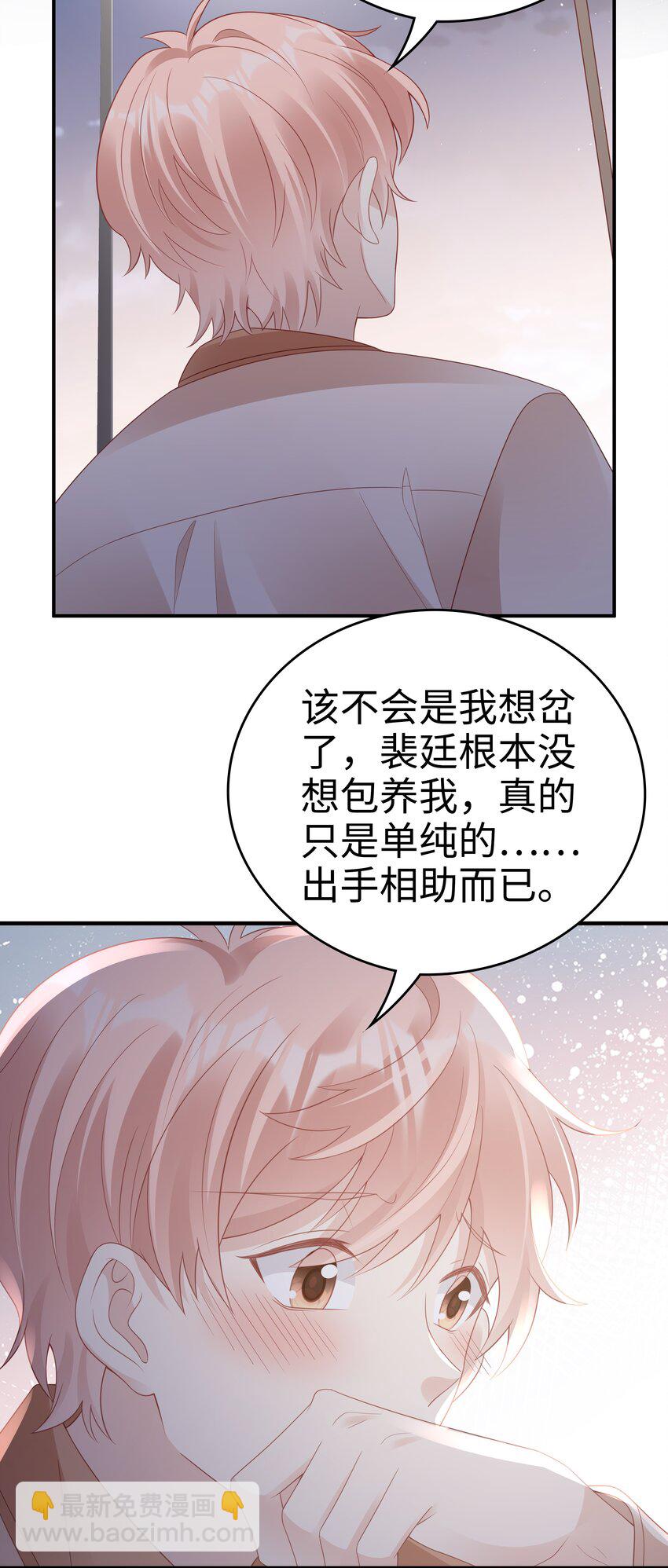 《裴宝》056 我们回家 第9页