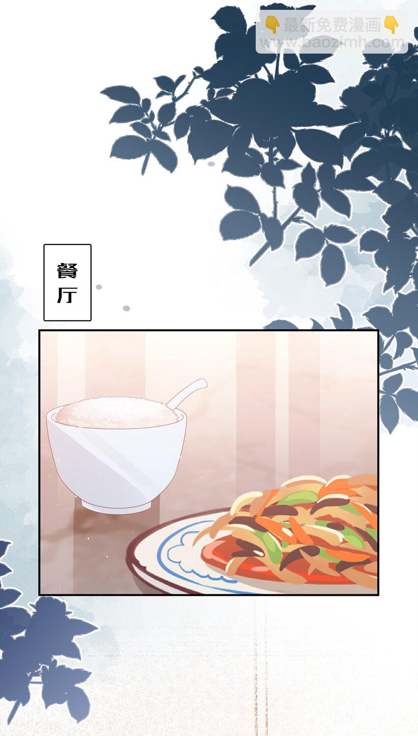 《裴宝》053 一个机会 第13页