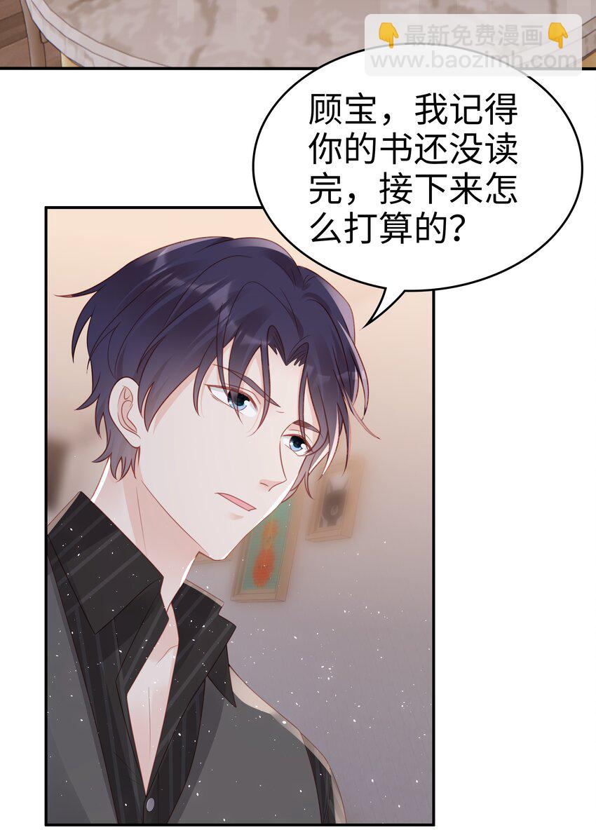 《裴宝》053 一个机会 第15页