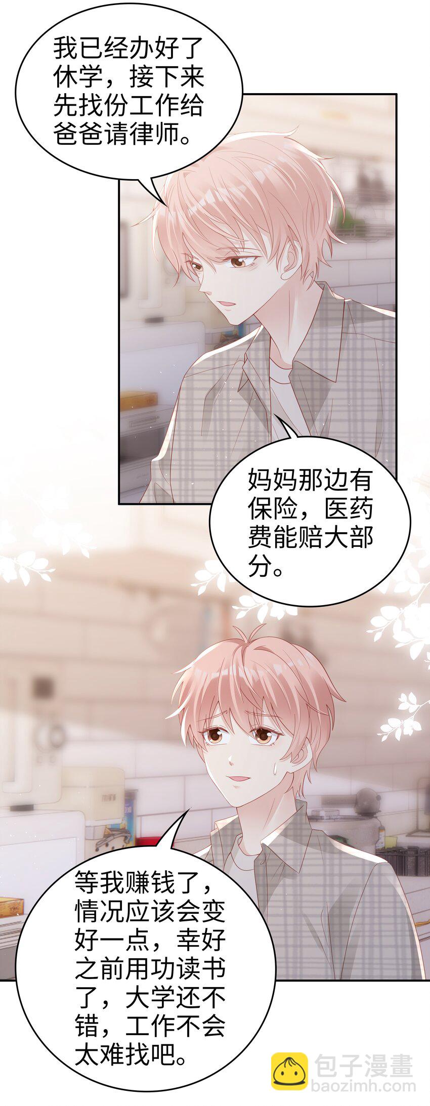 《裴宝》053 一个机会 第16页