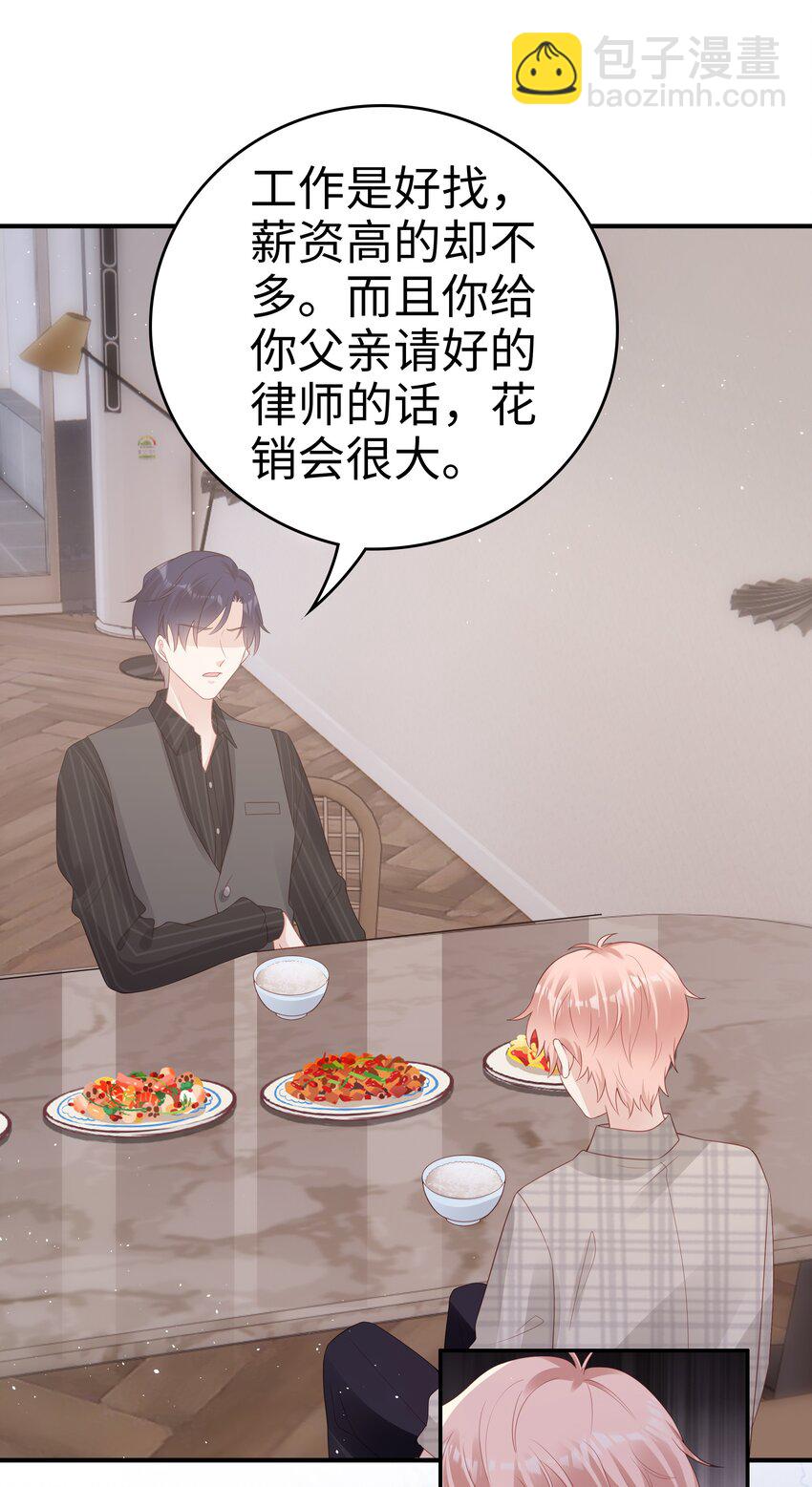 《裴宝》053 一个机会 第17页