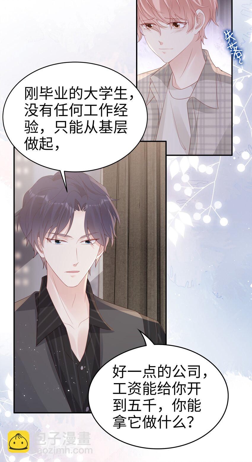 《裴宝》053 一个机会 第18页