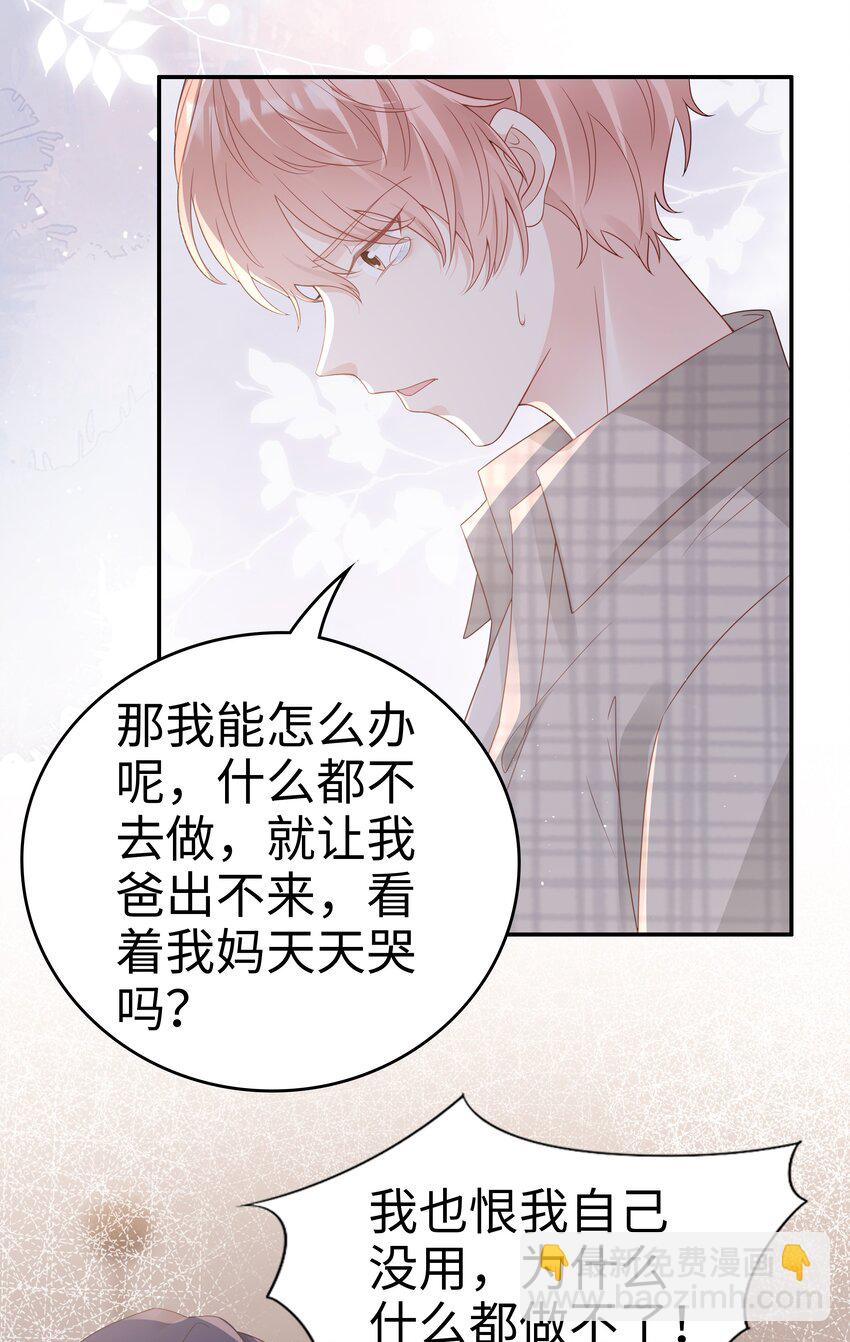 《裴宝》053 一个机会 第19页
