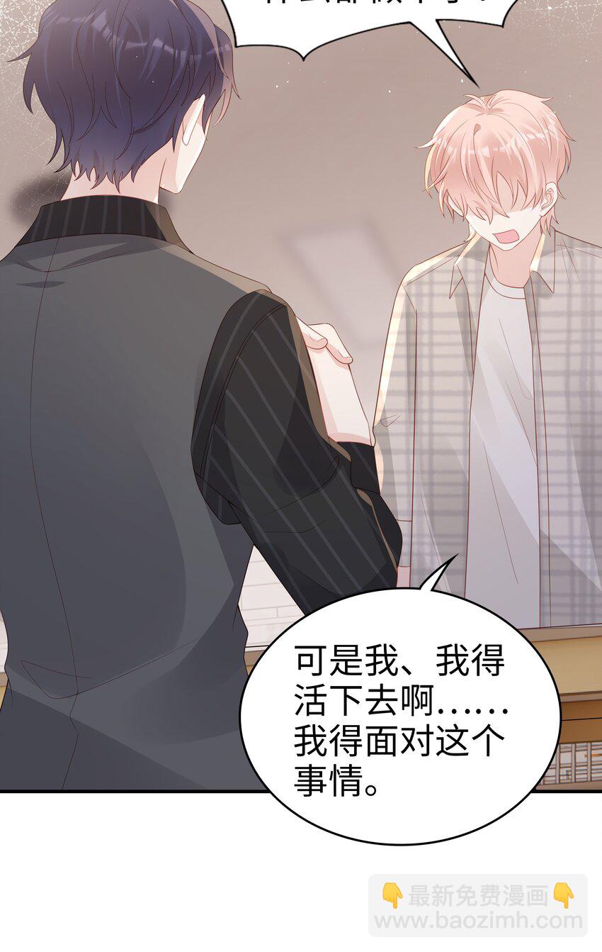 《裴宝》053 一个机会 第20页